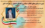برگزاری همایش دستاورد های انقلاب و اهداف دشمن در حواث اخیر  2