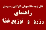 راهنمای رزرو  و  توزیع غذا
 2