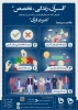 در خصوص طرح قرآنی با عنوان قرآن، زندگی، تخصص 2