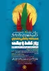 برگزاری مسابقه سراسری کتابخوانی با عنوان روز عهد و بیعت 2