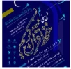 طرح ملی حفظ قرآن کریم 2