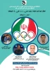 برگزاری وبینار با عنوان جنبش پاراالمپیک -خراسان جنوبی 2