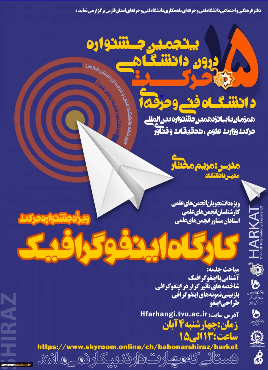 برگزاری کارگاه آموزشی ویژه جشنواره حرکت 2