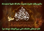 وفات حضرت معصومه(سلام الله علیها) تسلیت باد. 2