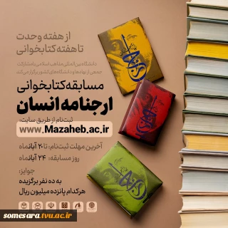 مسابقه کتابخوانی