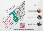 دعوتنامه وبینار آیین اختتامیه چهارمین جشنواره رویش دانشگاه فنی و حرفه ای 2