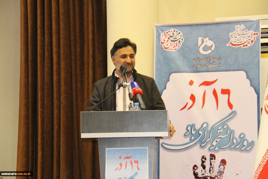 با حضور معاون رییس جمهور صورت گرفت:
برگزاری مراسم گرامیداشت روز دانشجو در دانشگاه فنی و حرفه ای 2