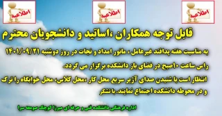 اجرای پدافند غیر عامل در دانشکده