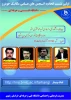 اولین نشست اتحادیه انجمن های علمی مکانیک خودرو 2