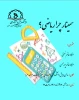 سمینار چرا ریاضی؟ 2