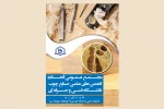 مجمع عمومی انجمنهای علمی صنایع چوب 2