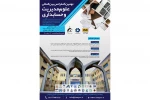 نهمین کنفرانس بین المللی علوم مدیریت و حسابداری 2