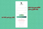 ضرورت بارگذاری مستندات پژوهشی و فناوری در بخش پژوهشی سامانه بوستان 2
