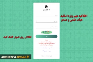 ضرورت بارگذاری مستندات پژوهشی و فناوری در بخش پژوهشی سامانه بوستان