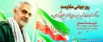 سالگرد شهادت سردار سلیمانی 2
