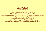 لغو امتحانات روزهای 21 و 22 دی 2