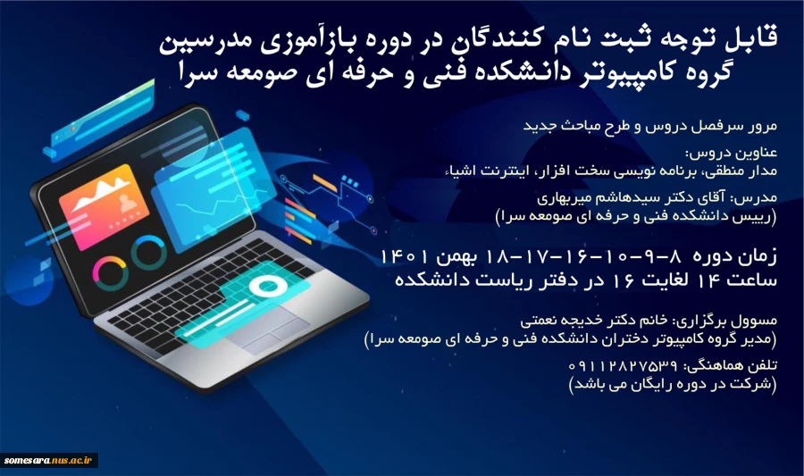 دوره بازآموزی مدرسان گروه کامپیوتر 2