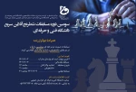 جشنواره ورزشی مسابقات مجازی شطرنج-خراسان جنوبی 2