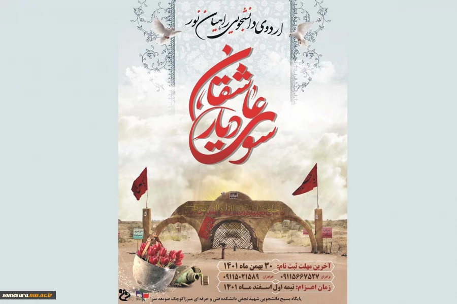 راهیان نور 2