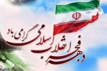 آغاز سراسر نور و برکت دهه فجر انقلاب، مبارک باد 5
