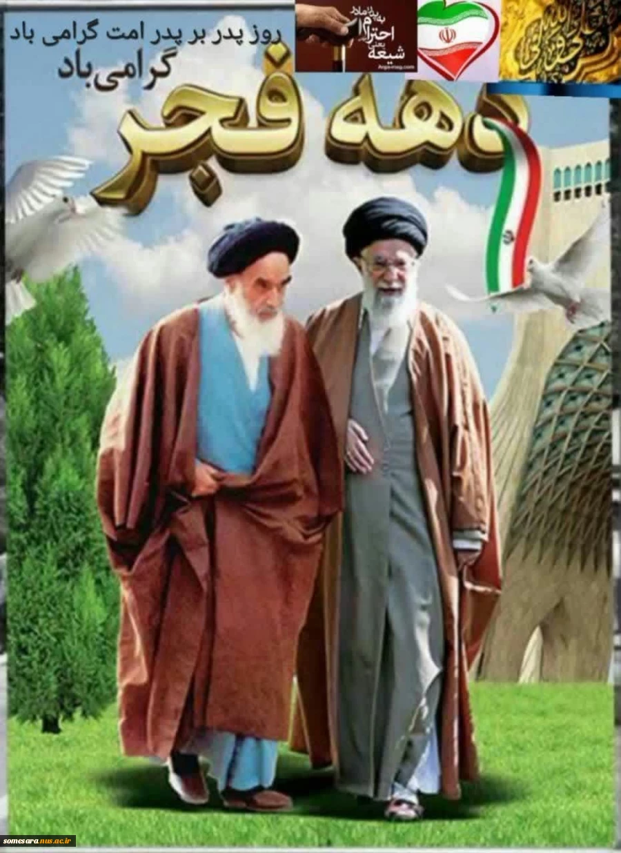 دهه فجر مبارک باد 6