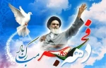 دهه فجر مبارک باد 2