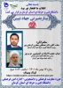 دعوت به وبینار فجر انقلاب اسلامی با رویکرد مبارزات انقلابی دانشجویی در استان البرز 2