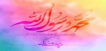 عید مبعث بر مسلمین جهان مبارک 2