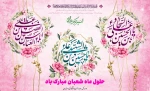 حلول ماه شعبان 2