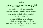 اطلاعیه ورزشی 2