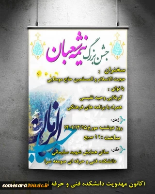 جشن نیمه شعبان