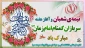 فرارسیدن هفته سربازان گمنام امام زمان (عج) گرامی‌باد.