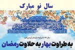 سال نو مبارک 2