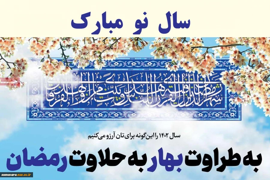 سال نو مبارک 2