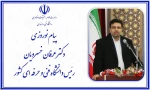 پیام تبریک نوروزی رئیس دانشگاه فنی و حرفه‌ای 2