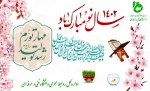 عنوان سال 1402 2