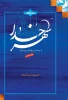 مسابقه کتابخوانی به مناسبت ماه مبارک رمضان  2
