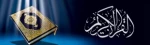 دانلود تحدیر(تندخوانی) قرآن باصدای استاد معتز آقایی ؛۳۰ جزء کامل  2