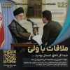 ملاقات با ولیّ 2