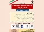 همایش ملی مهارت افزایی، هدایت شغلی و صلاحیت حرفه ای در آموزش 2
