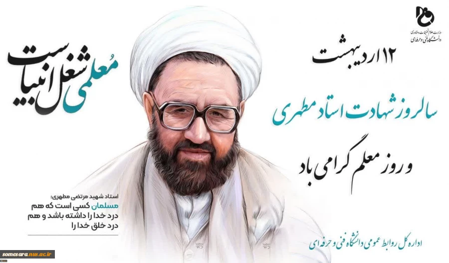 تبریک روز معلم 2