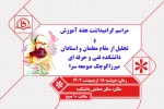 مراسم گرامیداشت هفته آموزش 2