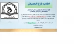 اطلاعیه فارغ التحصیلان در دوره امتحانات پایان نیمسال دوم سال تحصیلی 1402-1401 2
