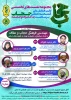 برگزاری اولین نشست علمی ، تخصصی همایش ملی با عنوان  گفتمان سازی تاثیر حجاب بر سلامت زن ، خانواده و جامعه   2