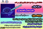 سمینار هوش مصنوعی و آینده پیش رو 2