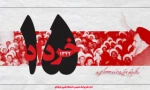 سالگرد قیام خونین 15 خرداد 1342 گرامی باد 2