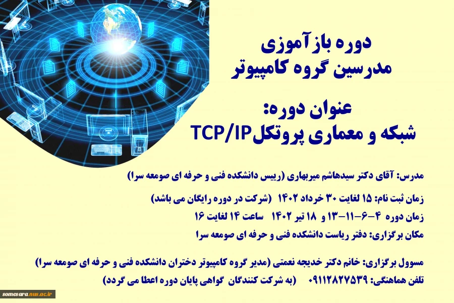 دوره بازآموزی اساتید گروه کامپیوتر 2