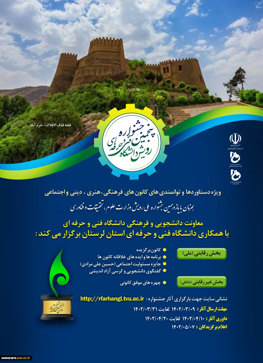 اطلاع رسانی جشنواره رویش  2