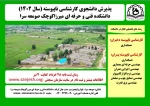 اطلاعیه ثبت نام کارشناسی ناپیوسته 2