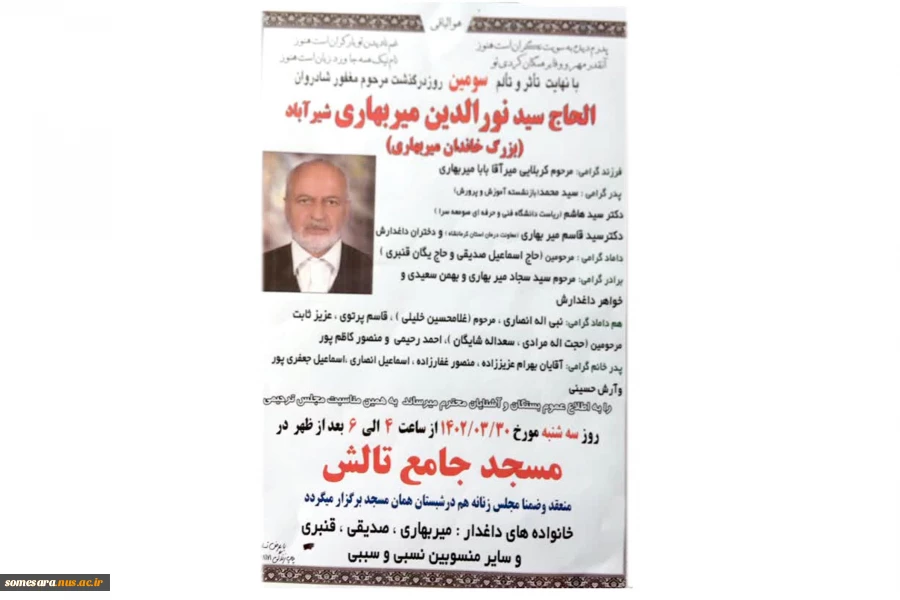 مراسم ترحیم پدر بزرگوار ریاست محترم دانشکده 2
